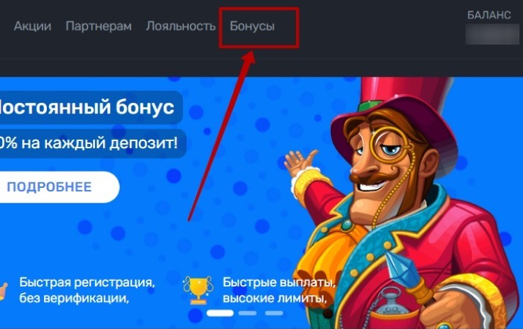 Информация о бонусах